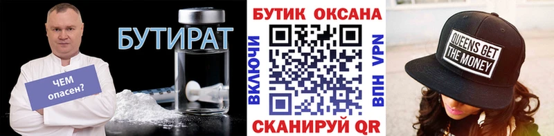 БУТИРАТ бутик Реутов